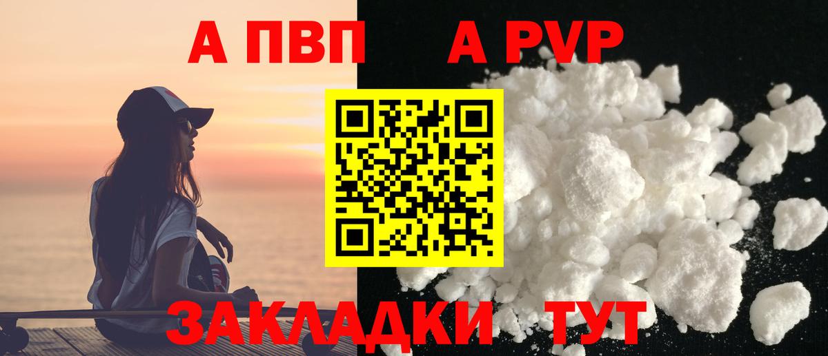 A-PVP  купить наркоту  Alpha PVP VHQ  Переславль-Залесский  Вход с VPN  APVP Crystall  A PVP кристаллы 