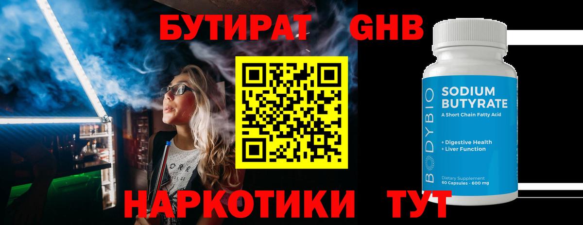 Бутират оксибутират Переславль-Залесский