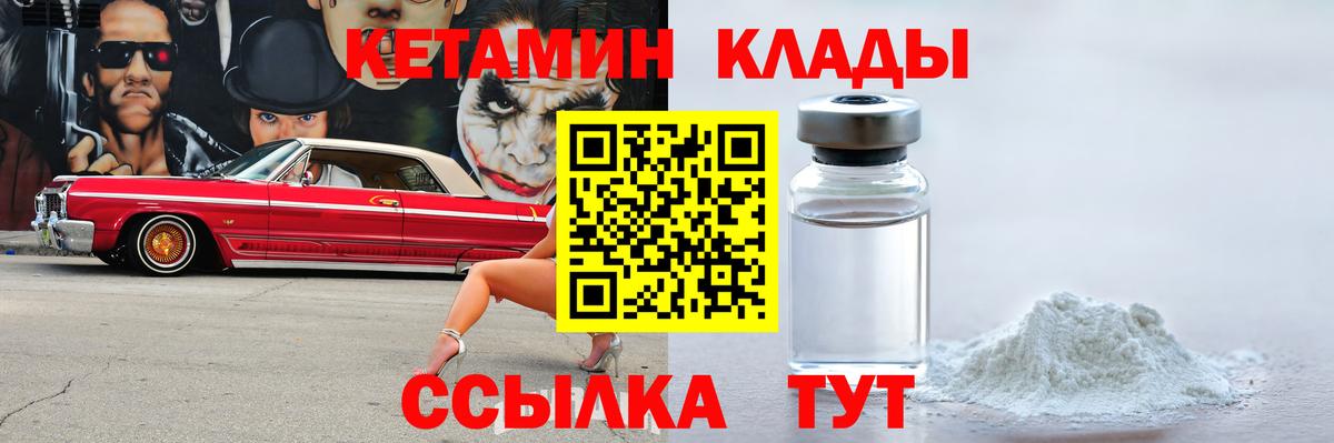 КЕТАМИН VHQ  Вход с VPN  Переславль-Залесский 